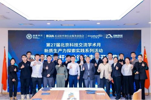 11月協(xié)會(huì)動(dòng)態(tài) | 北京軟件和信息服務(wù)業(yè)協(xié)會(huì)成立暨北京信息技術(shù)咨詢服務(wù)新篇章